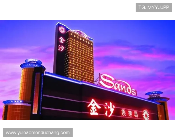 澳门金沙娱乐场官网支付方式多样化保障资金安全与便捷操作