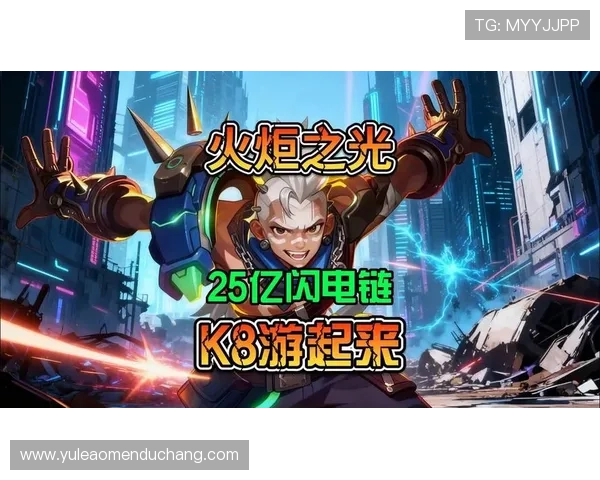 K8视讯在线：多种游戏玩法融合，让你的娱乐时光无限精彩