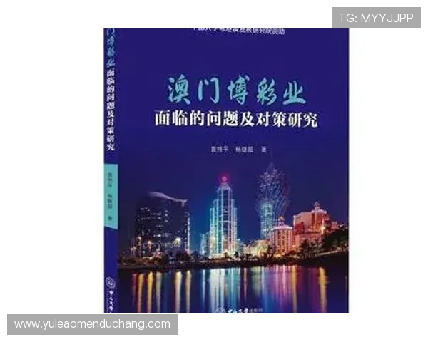 澳门博彩业面临的挑战与应对措施未来战略规划解析