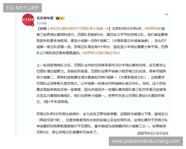 世界杯苏格兰对阵巴西比赛转播时间安排及详细观看指南