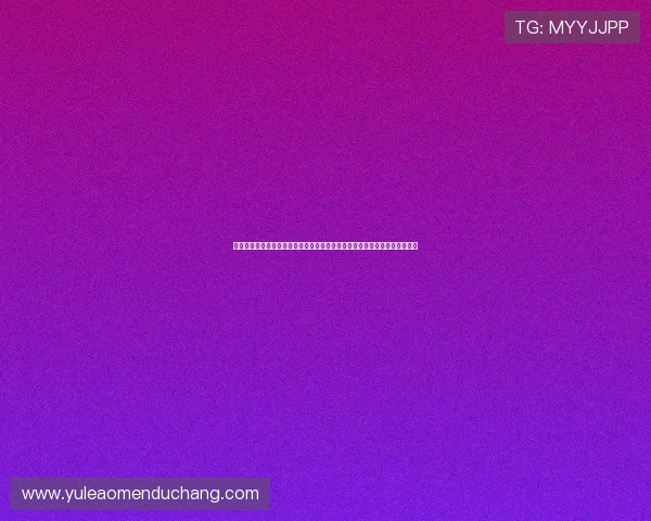 在澳门博彩娱乐城体验最新世界杯直播和赛事分析，享受极致的体育娱乐盛宴